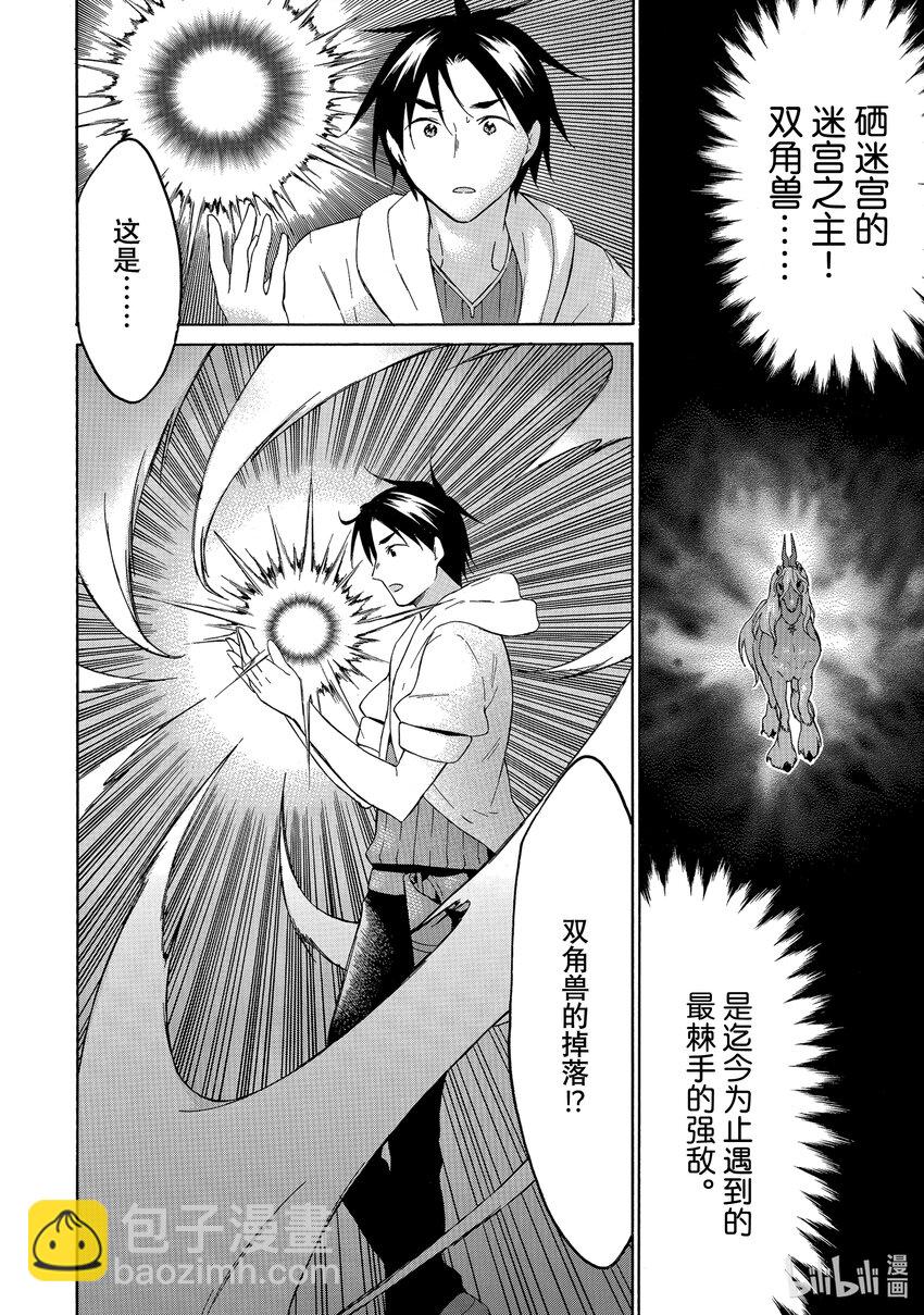 《虽然等级只有1级但是靠固有技能成为最强》31 尘埃落定！！硒迷宫争夺战！！ 第5页