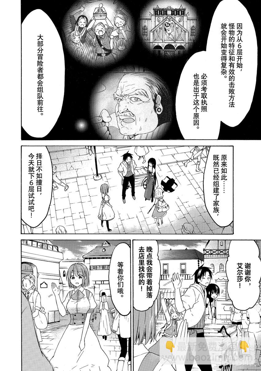 《虽然等级只有1级但是靠固有技能成为最强》32 亮太家族初次亮相！！ 第18页