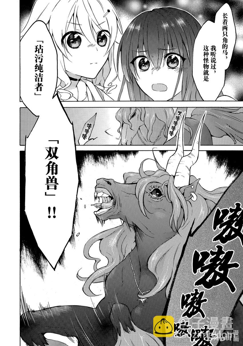 《虽然等级只有1级但是靠固有技能成为最强》30 vs.迷宫之主！ 第10页