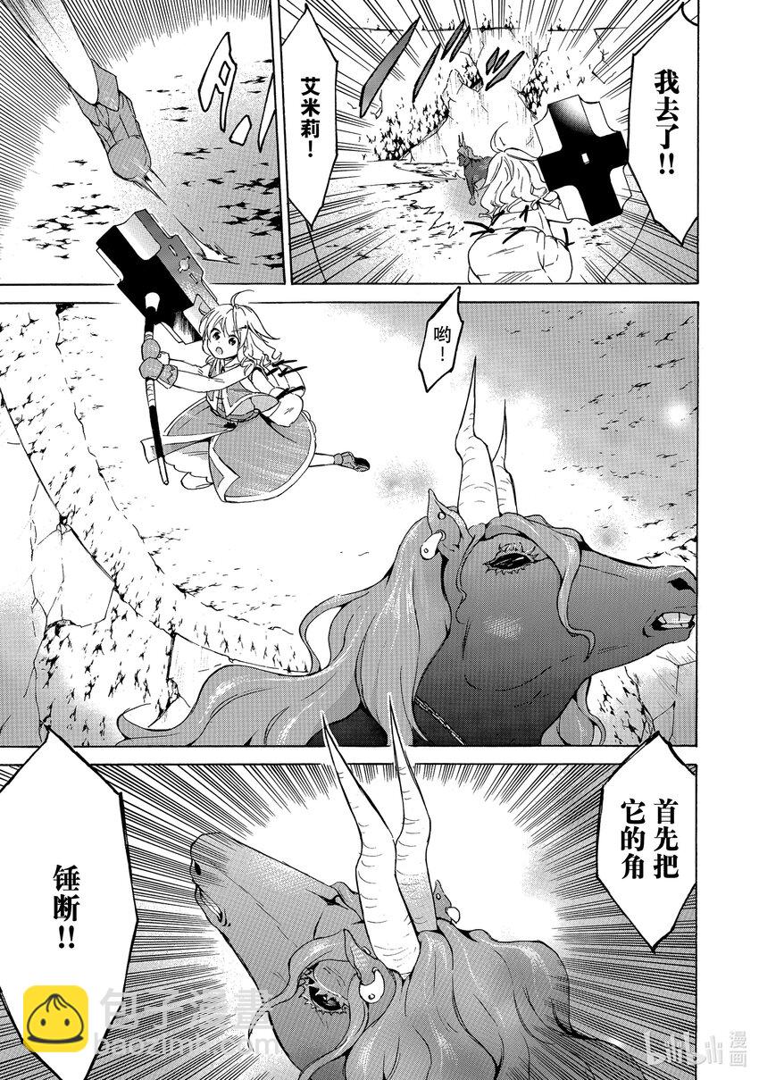 《虽然等级只有1级但是靠固有技能成为最强》30 vs.迷宫之主！ 第11页