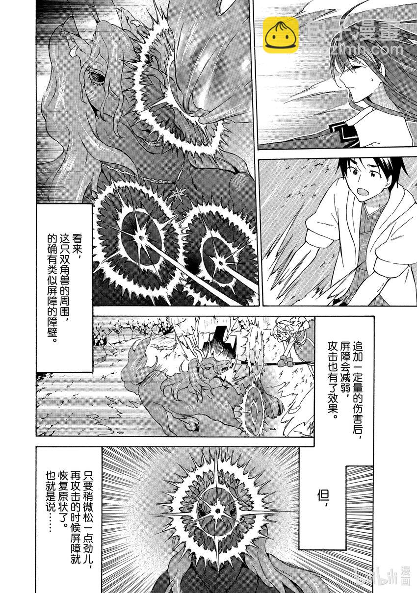 《虽然等级只有1级但是靠固有技能成为最强》30 vs.迷宫之主！ 第18页