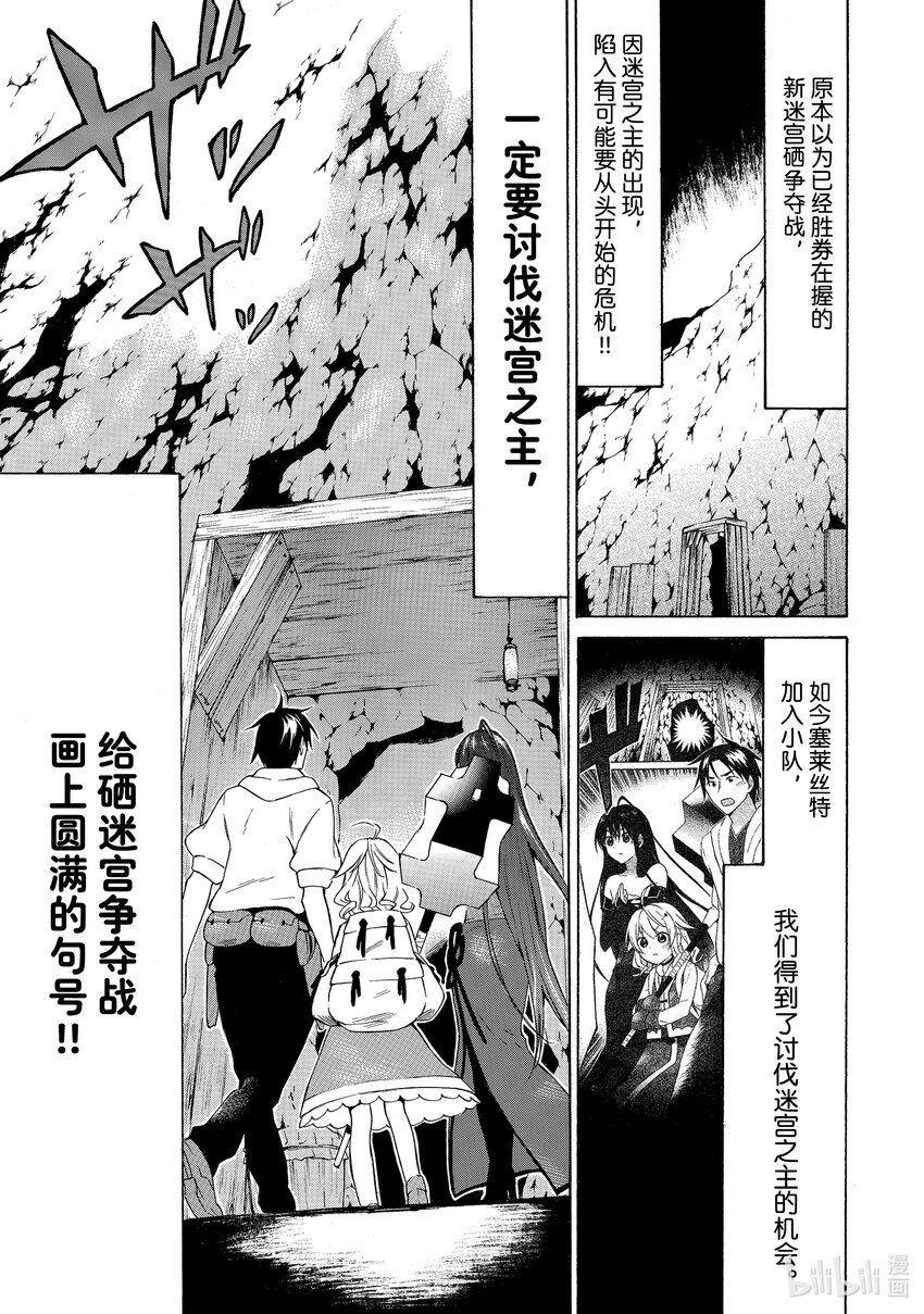 《虽然等级只有1级但是靠固有技能成为最强》30 vs.迷宫之主！ 第1页