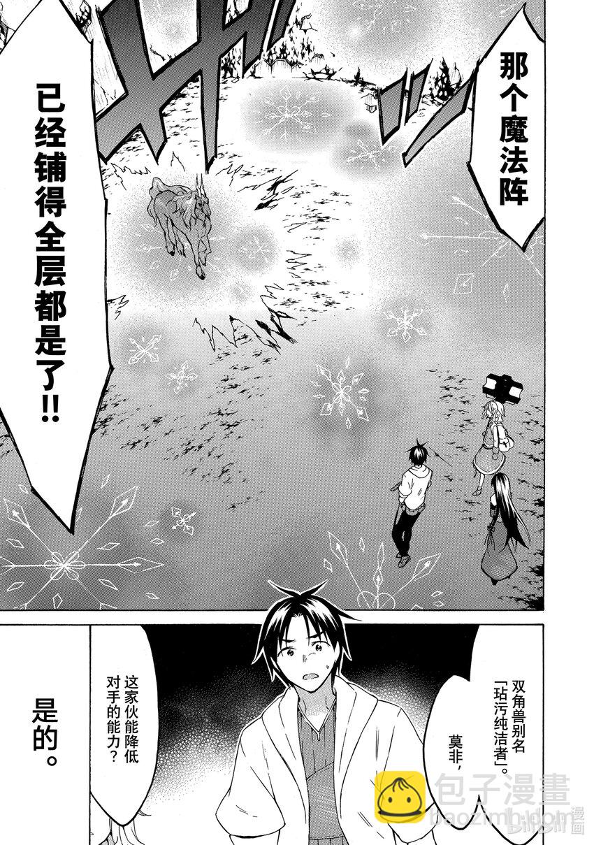 《虽然等级只有1级但是靠固有技能成为最强》30 vs.迷宫之主！ 第21页