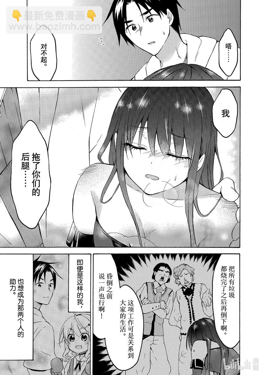 《虽然等级只有1级但是靠固有技能成为最强》30 vs.迷宫之主！ 第25页