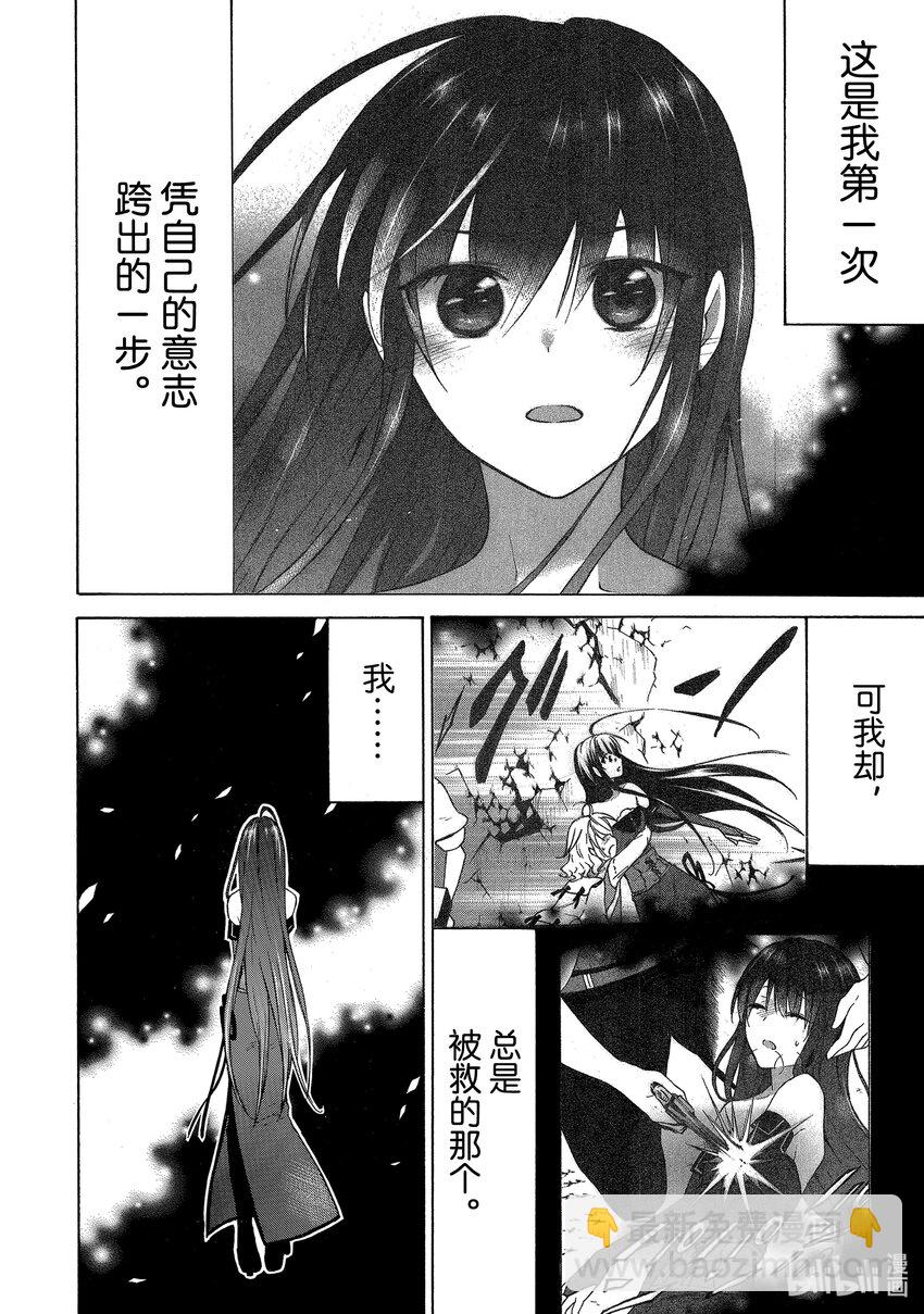 《虽然等级只有1级但是靠固有技能成为最强》30 vs.迷宫之主！ 第26页
