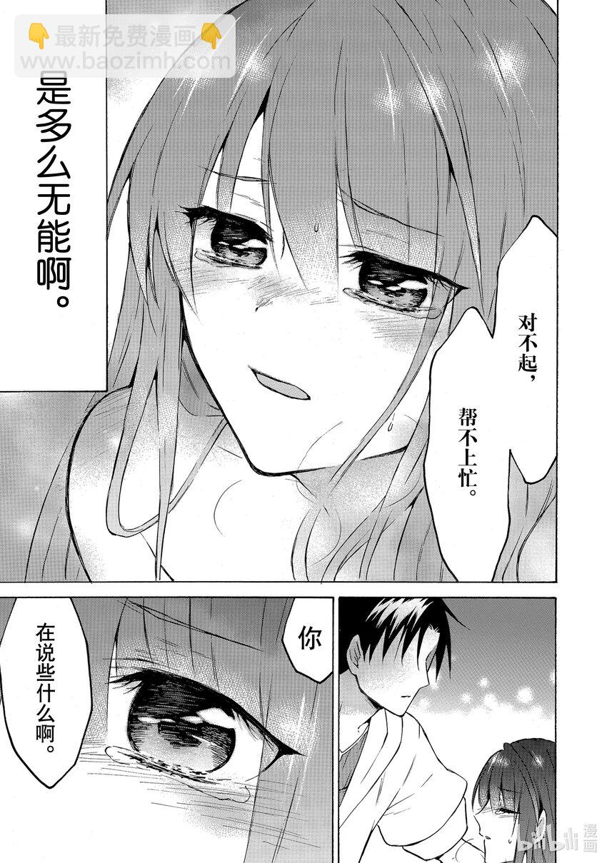 《虽然等级只有1级但是靠固有技能成为最强》30 vs.迷宫之主！ 第27页