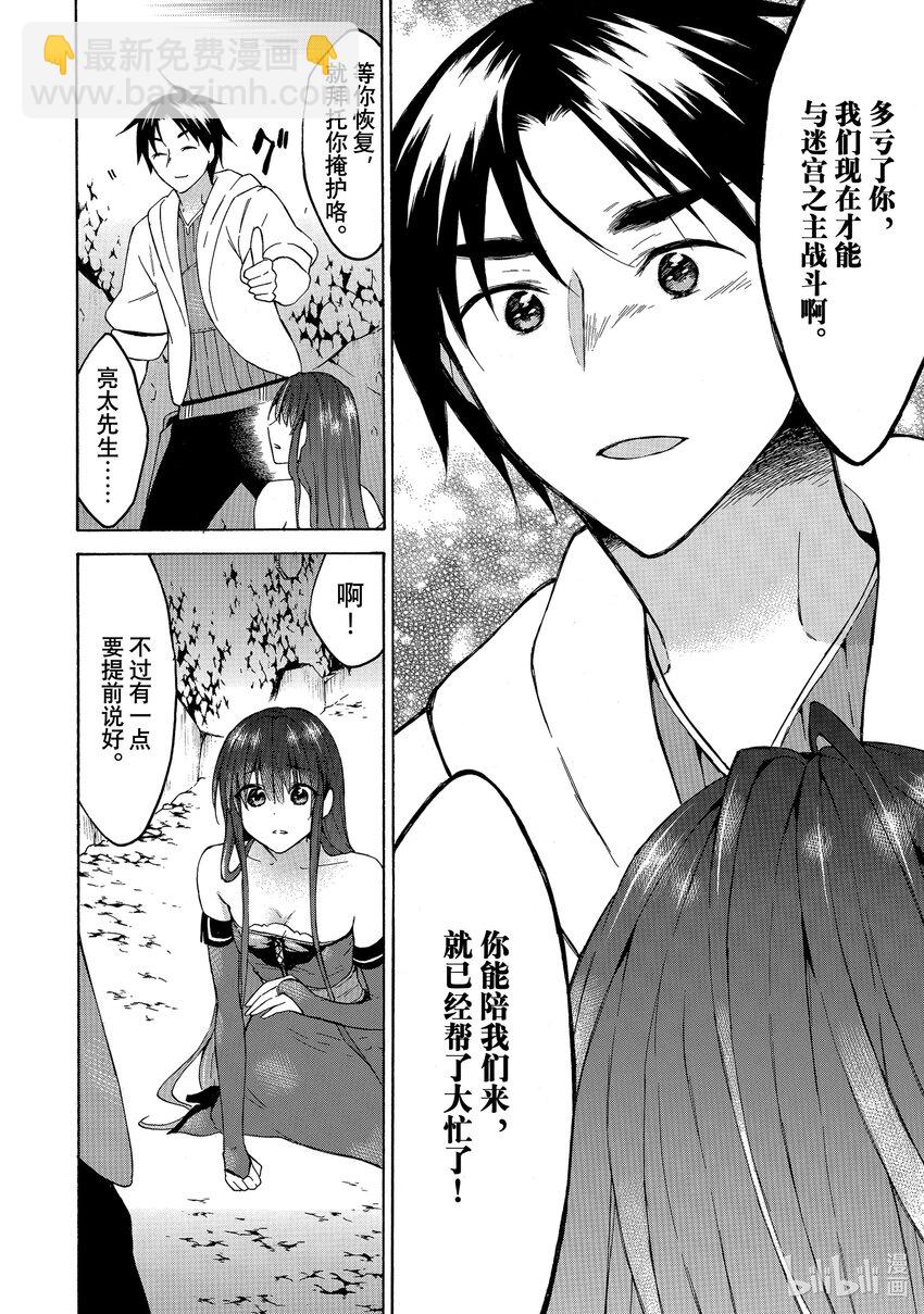 《虽然等级只有1级但是靠固有技能成为最强》30 vs.迷宫之主！ 第28页