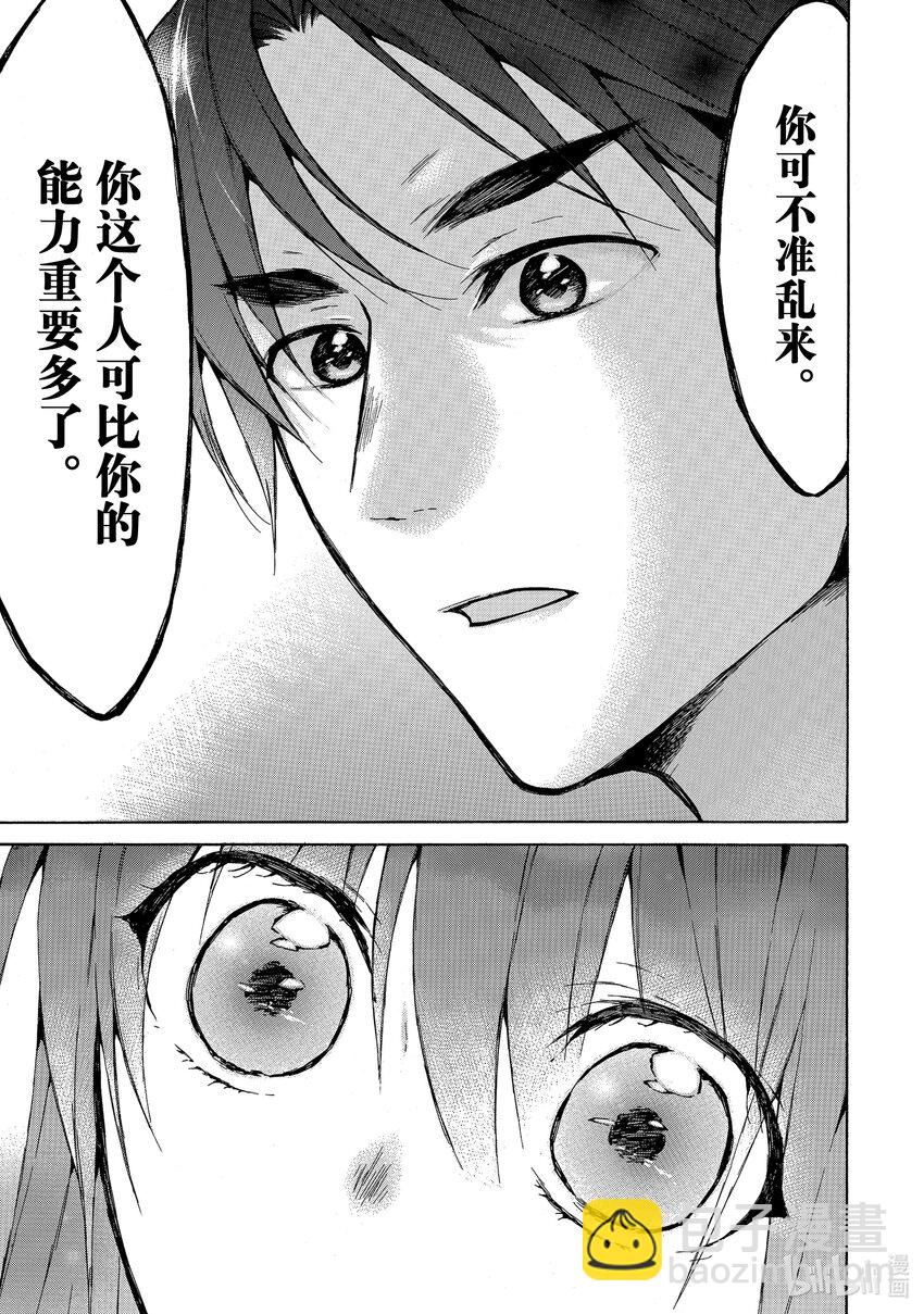 《虽然等级只有1级但是靠固有技能成为最强》30 vs.迷宫之主！ 第29页