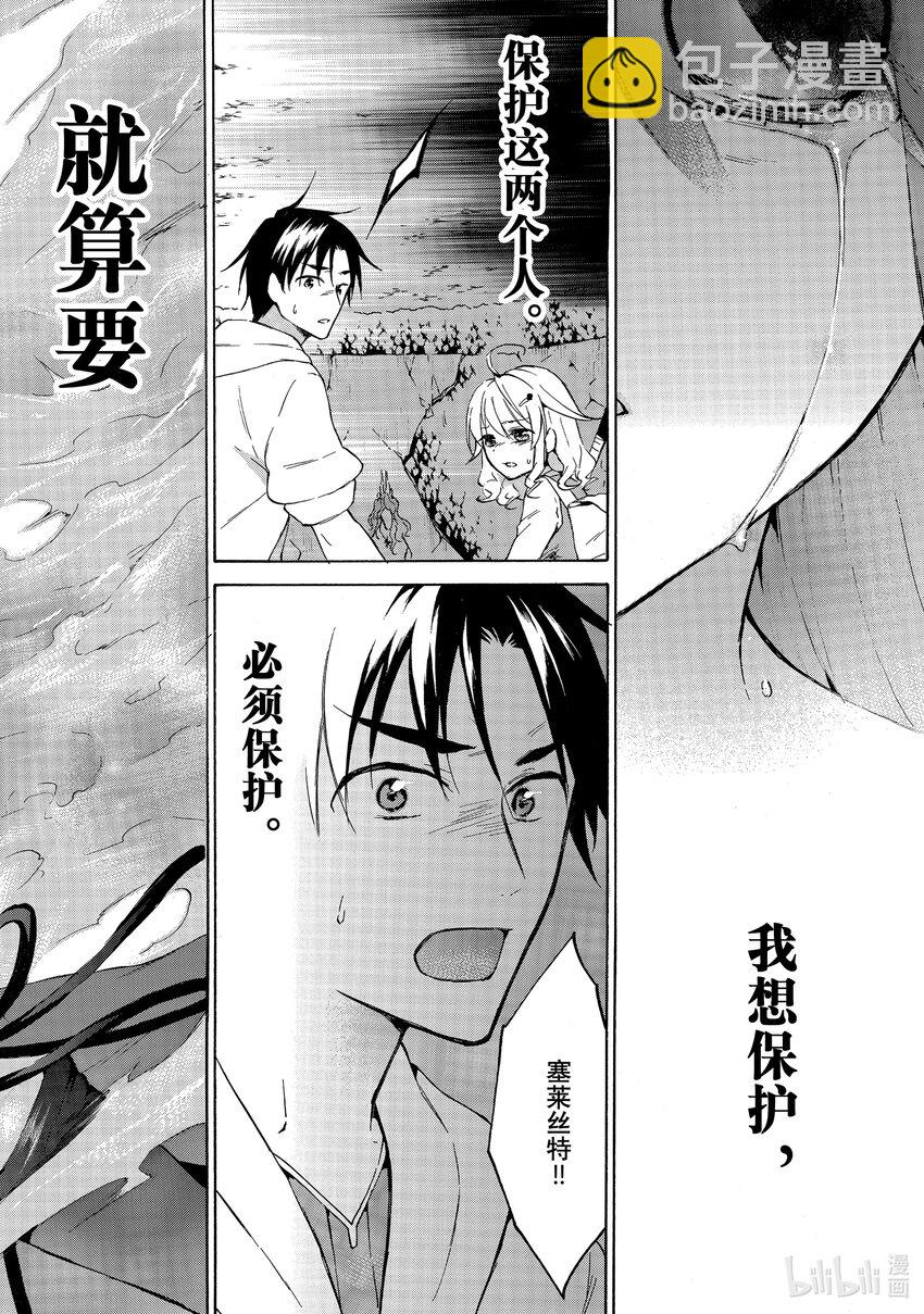 《虽然等级只有1级但是靠固有技能成为最强》30 vs.迷宫之主！ 第32页