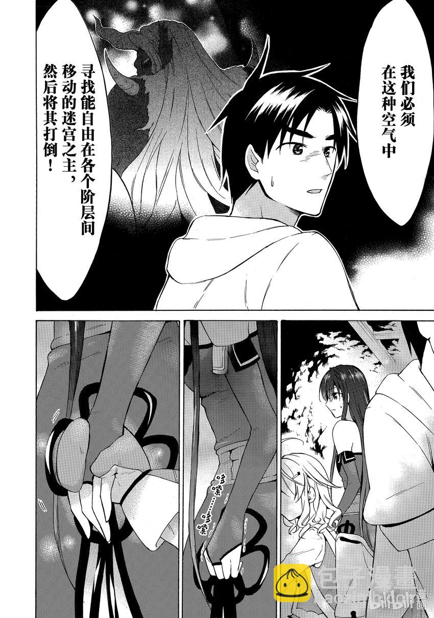 《虽然等级只有1级但是靠固有技能成为最强》30 vs.迷宫之主！ 第4页