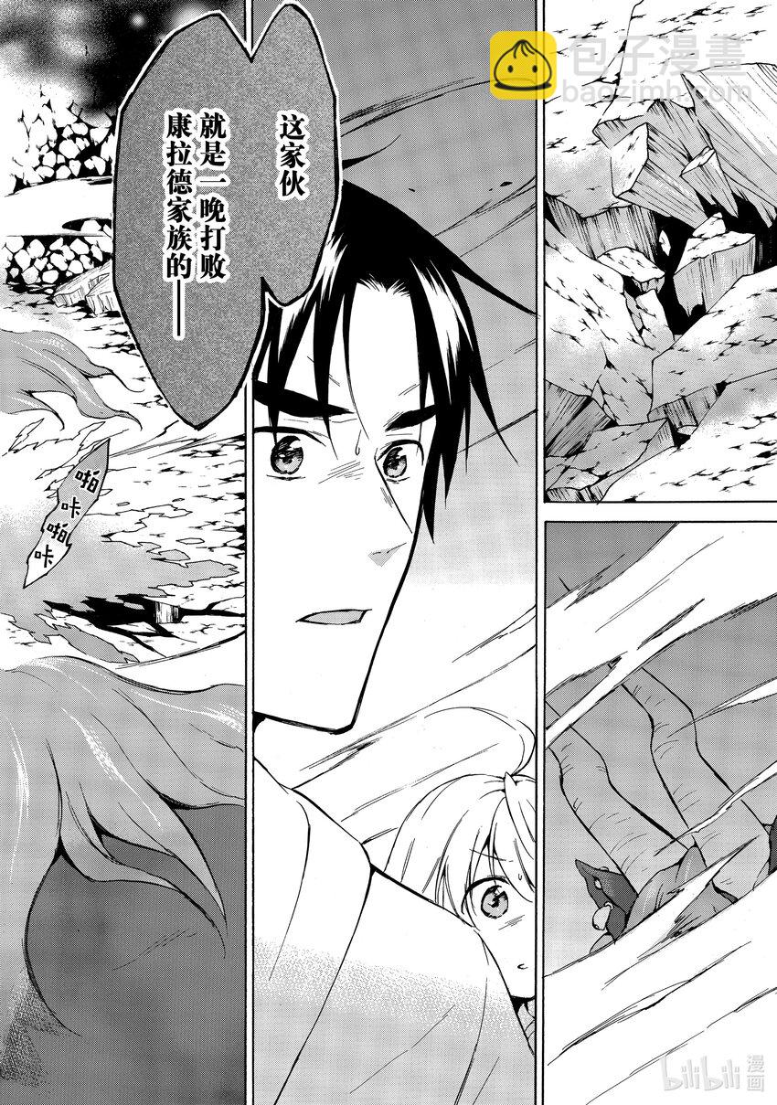《虽然等级只有1级但是靠固有技能成为最强》30 vs.迷宫之主！ 第8页
