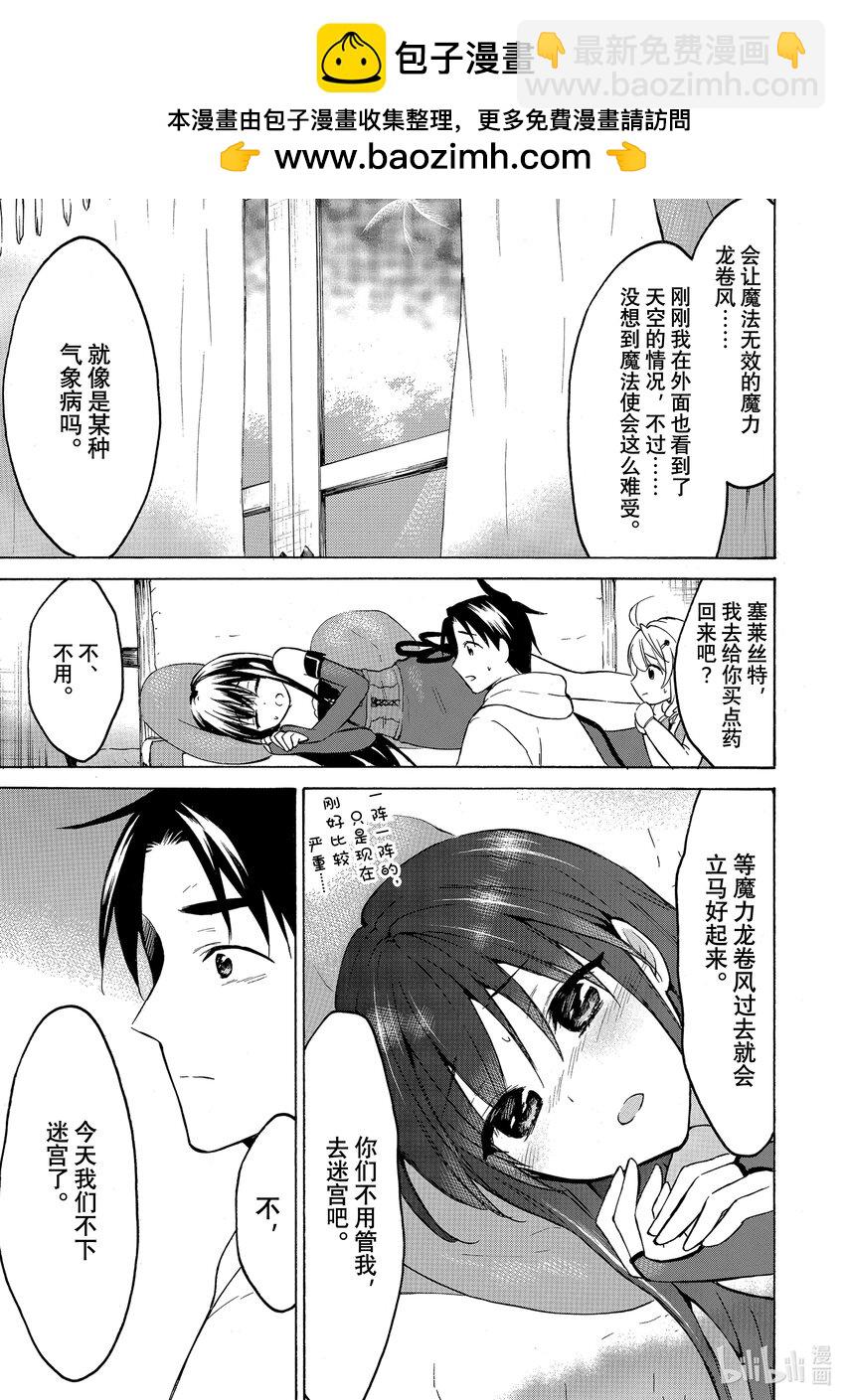 《虽然等级只有1级但是靠固有技能成为最强》36 真不错！年度奇妙屋！ 第9页