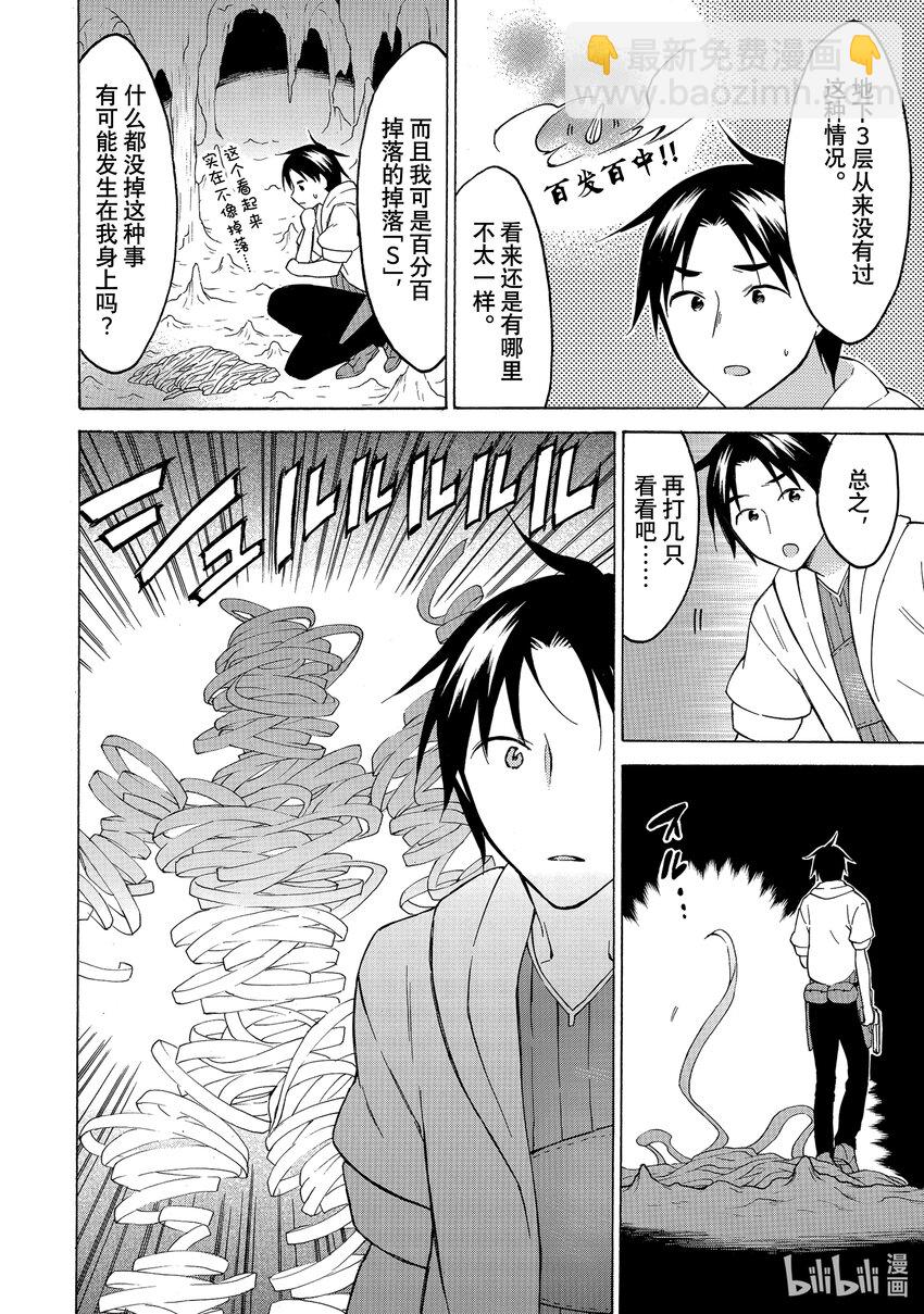 《虽然等级只有1级但是靠固有技能成为最强》33 离群怪大举进击丰收节！？ 第10页