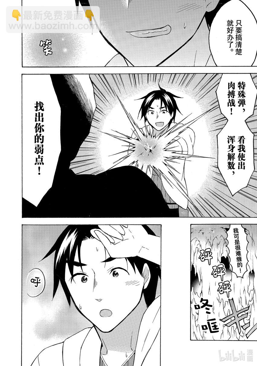 《虽然等级只有1级但是靠固有技能成为最强》33 离群怪大举进击丰收节！？ 第12页