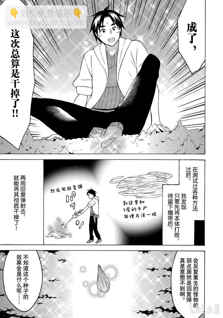 《虽然等级只有1级但是靠固有技能成为最强》33 离群怪大举进击丰收节！？ 第13页