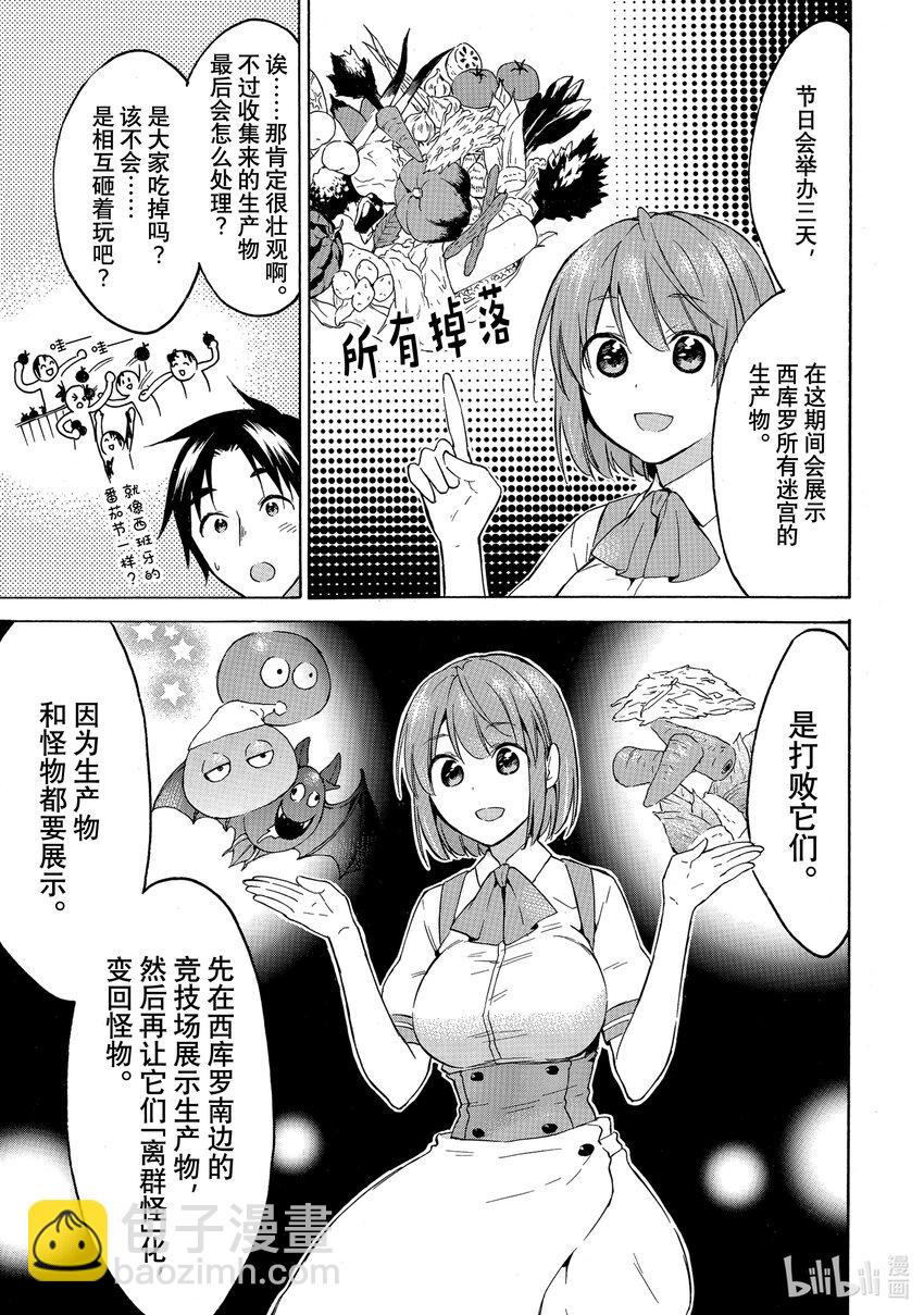 《虽然等级只有1级但是靠固有技能成为最强》33 离群怪大举进击丰收节！？ 第19页