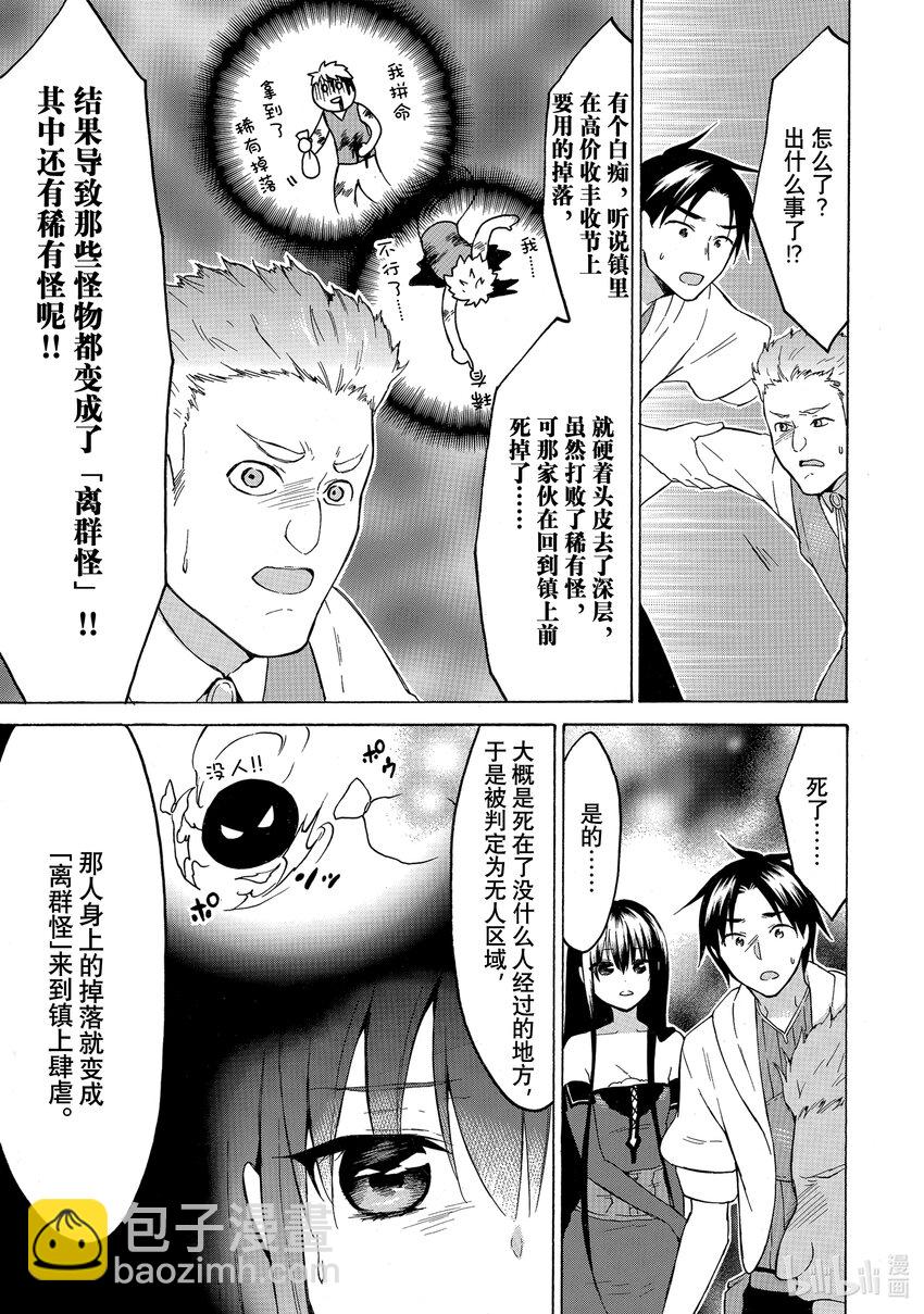 《虽然等级只有1级但是靠固有技能成为最强》33 离群怪大举进击丰收节！？ 第27页