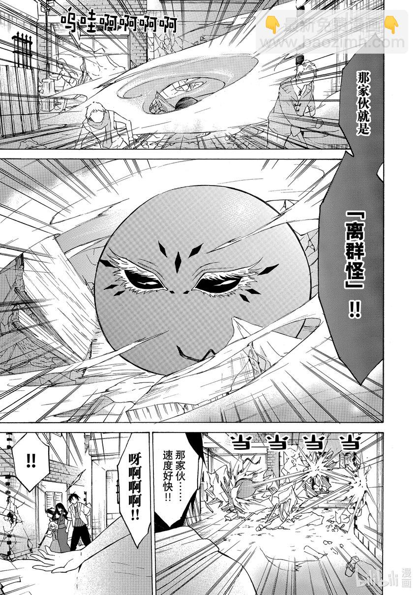 《虽然等级只有1级但是靠固有技能成为最强》33 离群怪大举进击丰收节！？ 第29页