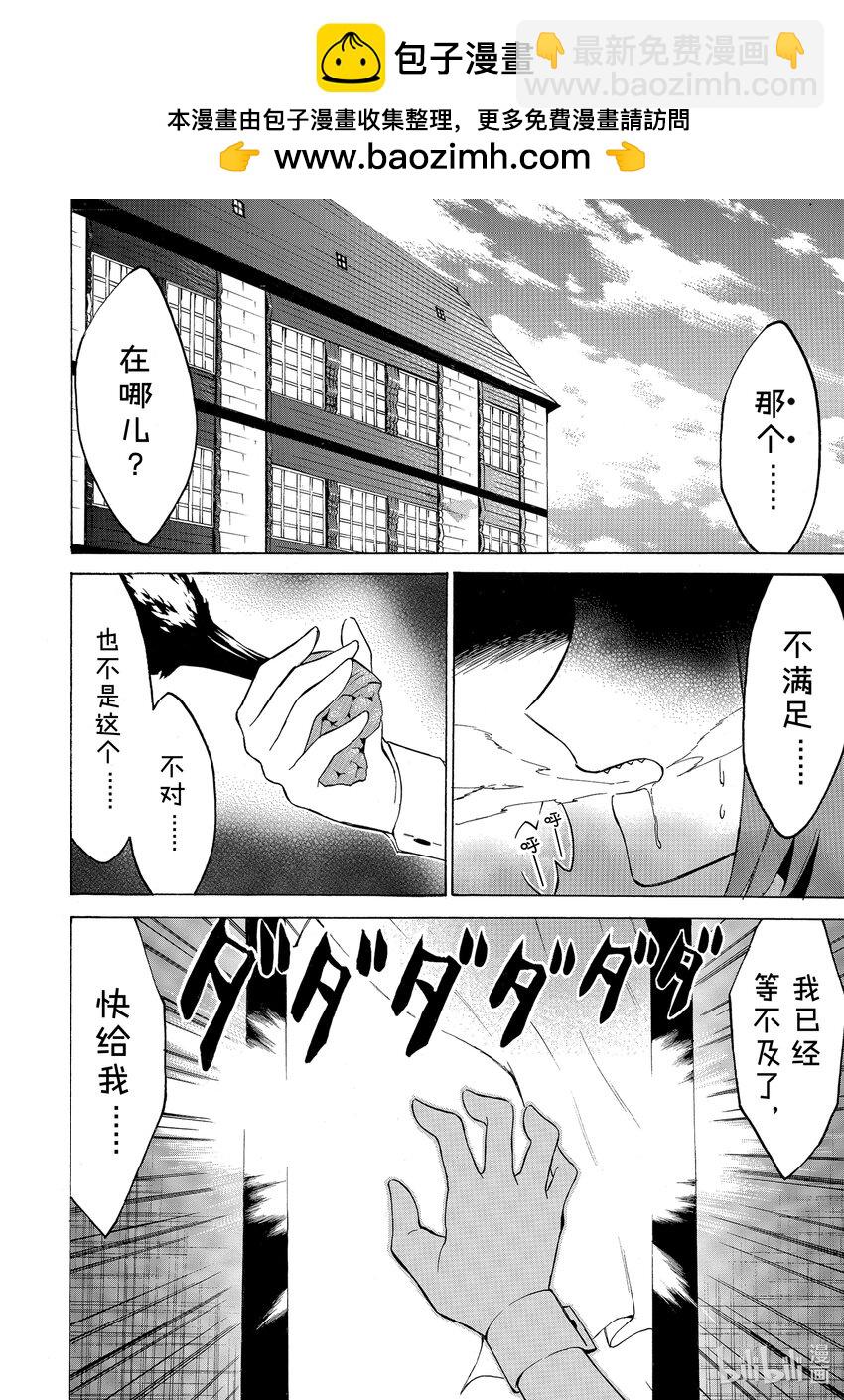 《虽然等级只有1级但是靠固有技能成为最强》33 离群怪大举进击丰收节！？ 第2页