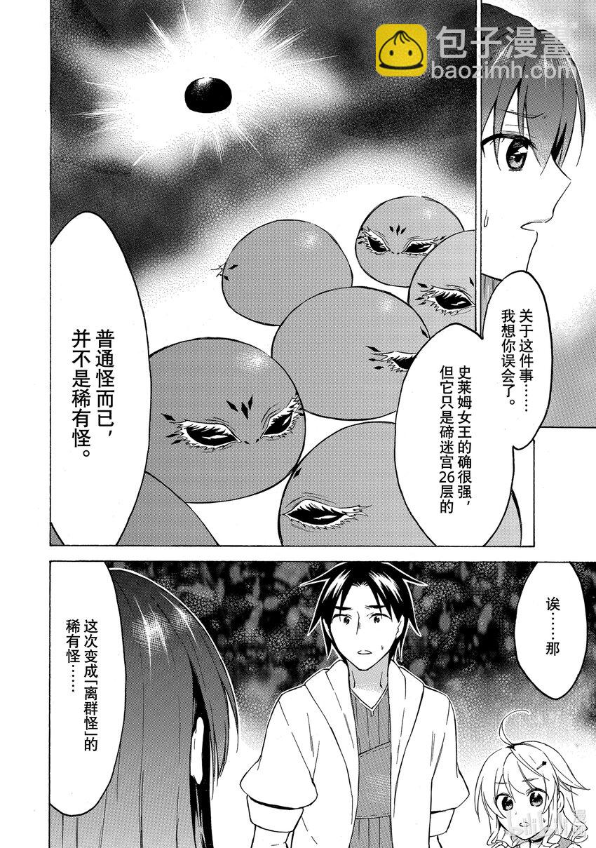 《虽然等级只有1级但是靠固有技能成为最强》33 离群怪大举进击丰收节！？ 第40页