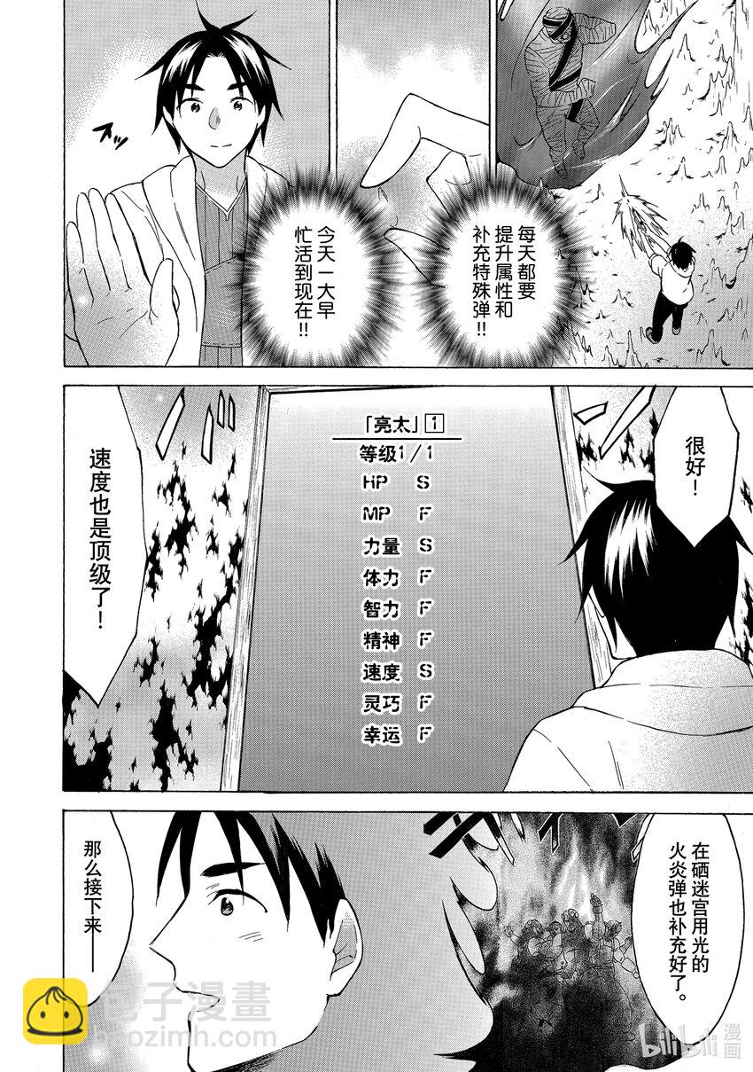 《虽然等级只有1级但是靠固有技能成为最强》33 离群怪大举进击丰收节！？ 第6页