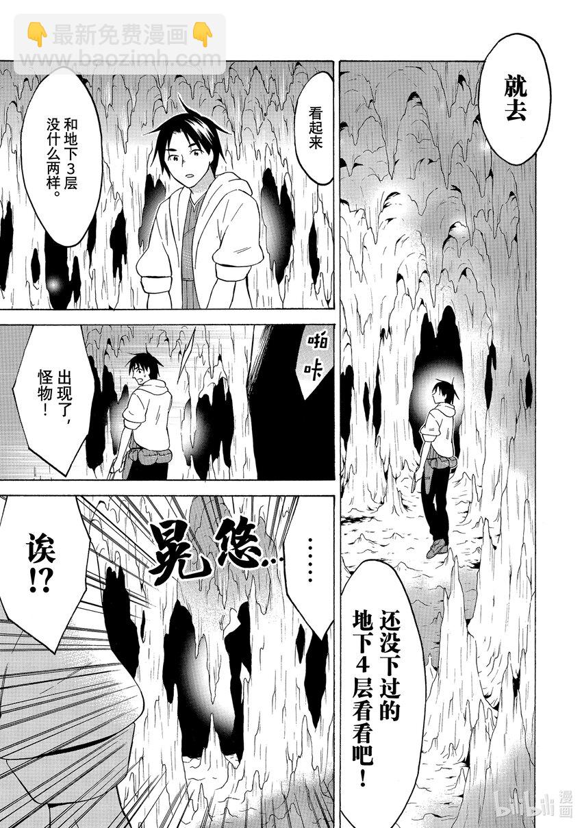 《虽然等级只有1级但是靠固有技能成为最强》33 离群怪大举进击丰收节！？ 第7页