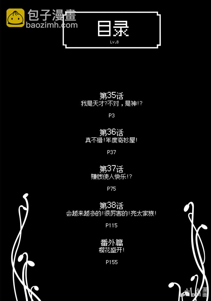 《虽然等级只有1级但是靠固有技能成为最强》35 我是天才？不对，是神！？ 第3页