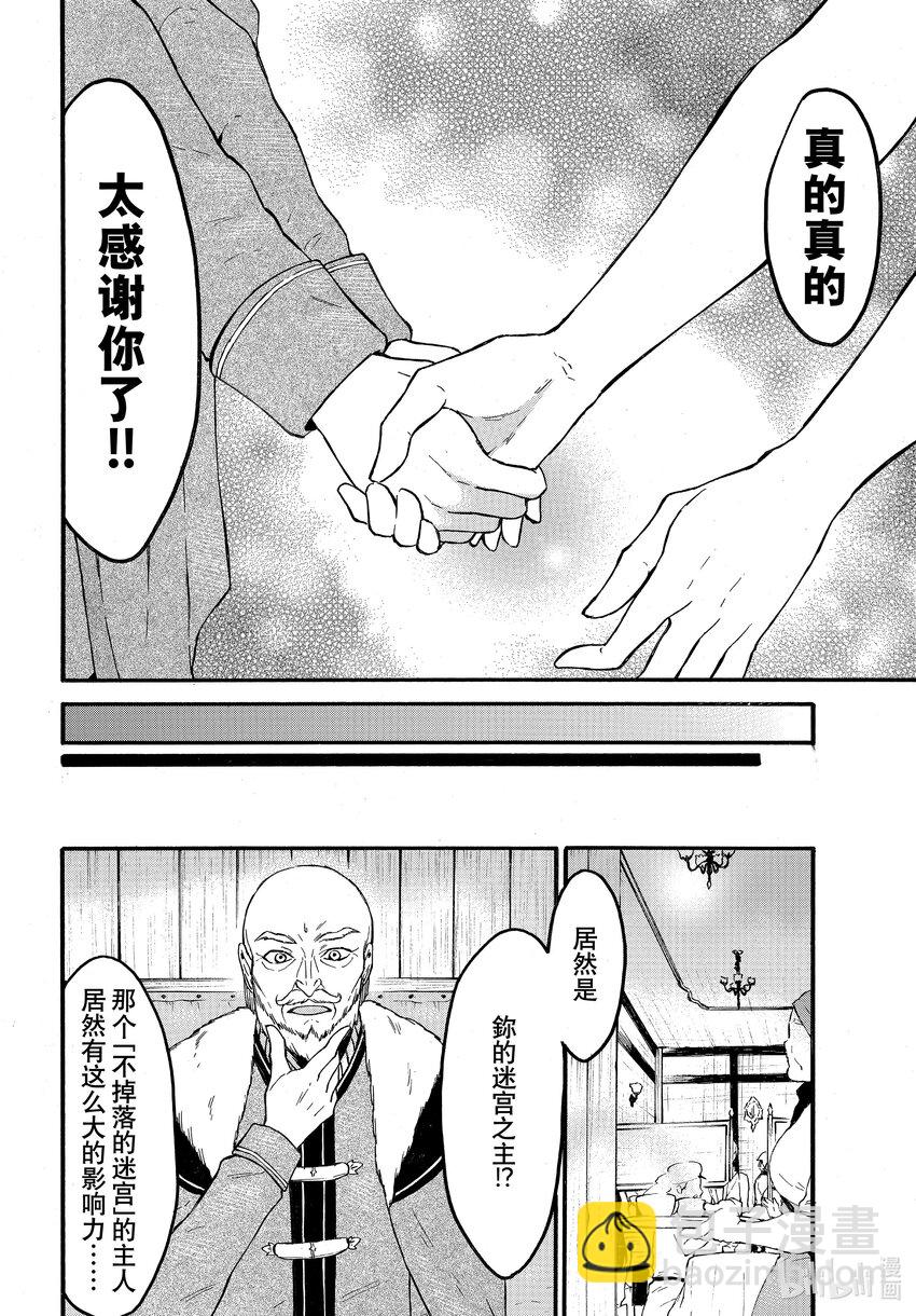 《虽然等级只有1级但是靠固有技能成为最强》49 西库罗的风波就此解决?! 第22页