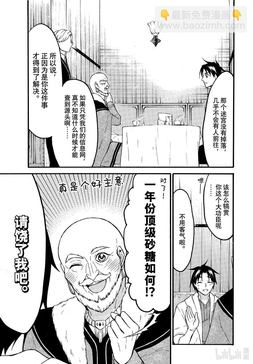 《虽然等级只有1级但是靠固有技能成为最强》49 西库罗的风波就此解决?! 第23页