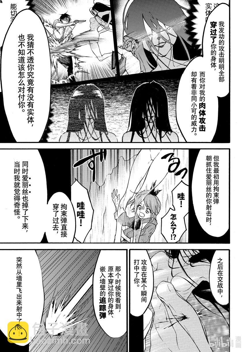 《虽然等级只有1级但是靠固有技能成为最强》49 西库罗的风波就此解决?! 第7页