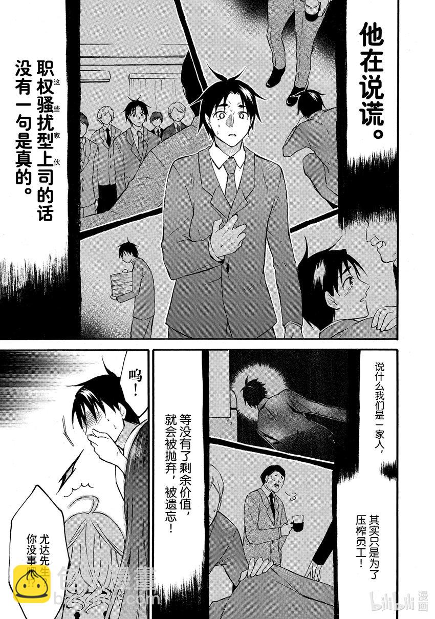 《虽然等级只有1级但是靠固有技能成为最强》39 再遇黑心小队？！ 第12页