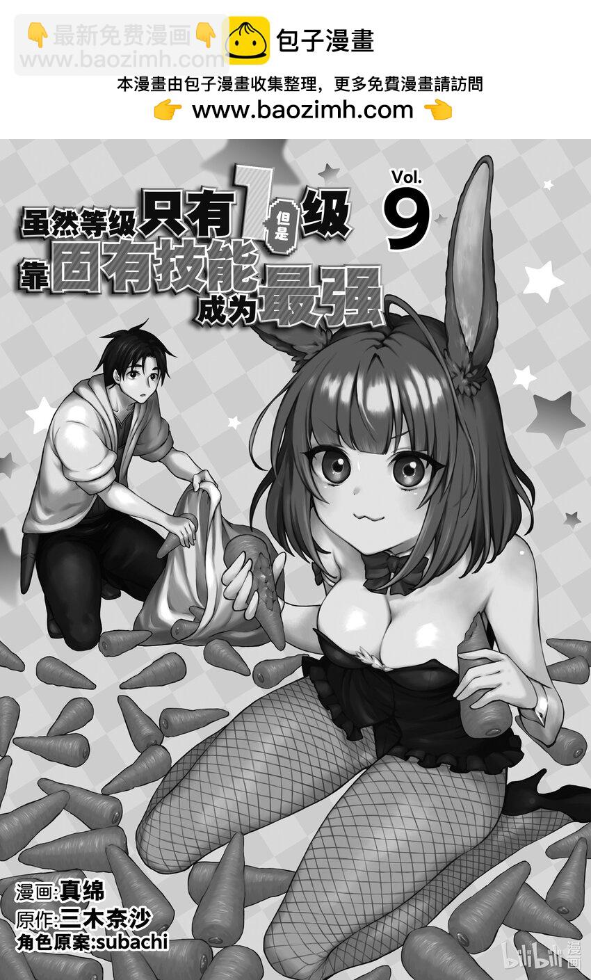 《虽然等级只有1级但是靠固有技能成为最强》39 再遇黑心小队？！ 第2页