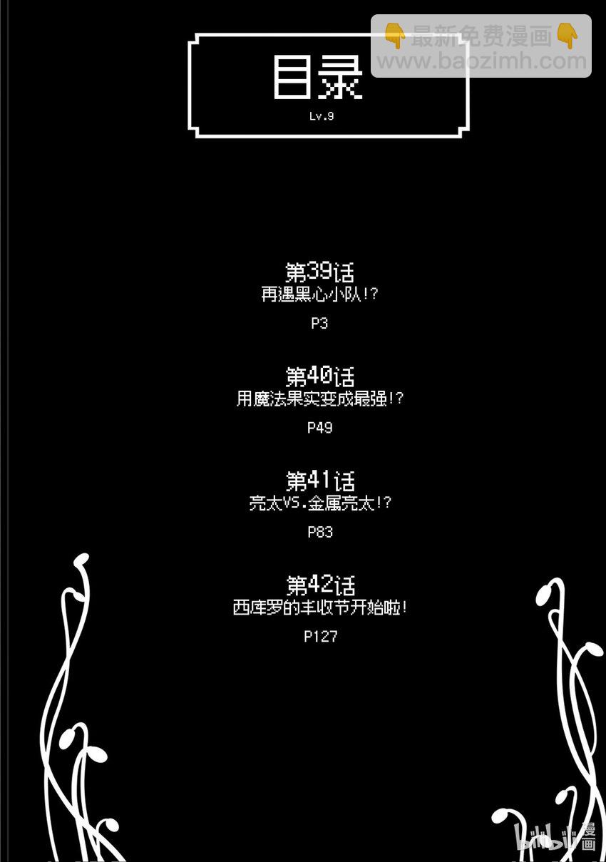 《虽然等级只有1级但是靠固有技能成为最强》39 再遇黑心小队？！ 第3页