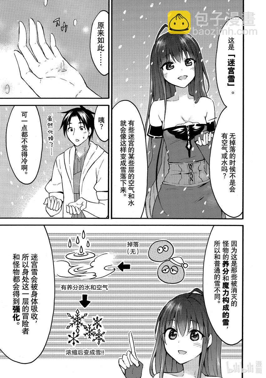 《虽然等级只有1级但是靠固有技能成为最强》39 再遇黑心小队？！ 第6页