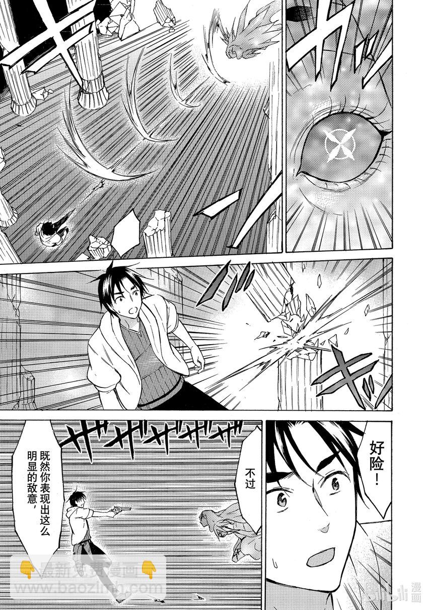 《虽然等级只有1级但是靠固有技能成为最强》37 赚钱使人快乐！？ 第15页