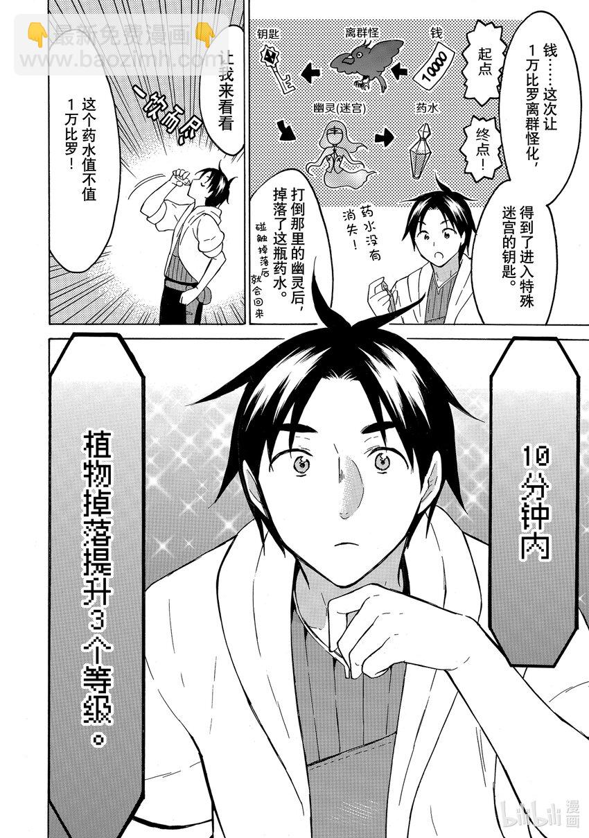《虽然等级只有1级但是靠固有技能成为最强》37 赚钱使人快乐！？ 第22页