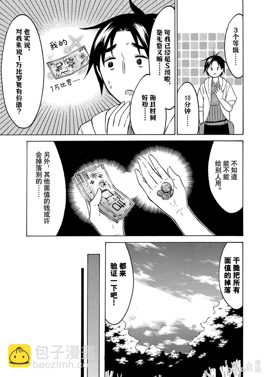 《虽然等级只有1级但是靠固有技能成为最强》37 赚钱使人快乐！？ 第23页