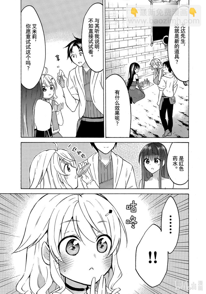 《虽然等级只有1级但是靠固有技能成为最强》37 赚钱使人快乐！？ 第25页