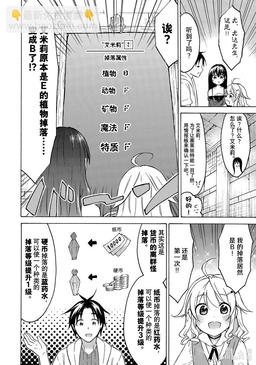 《虽然等级只有1级但是靠固有技能成为最强》37 赚钱使人快乐！？ 第26页