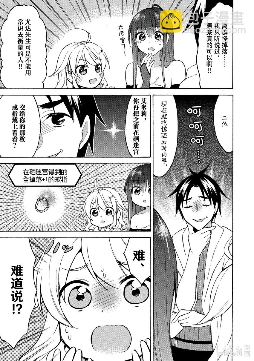 《虽然等级只有1级但是靠固有技能成为最强》37 赚钱使人快乐！？ 第27页