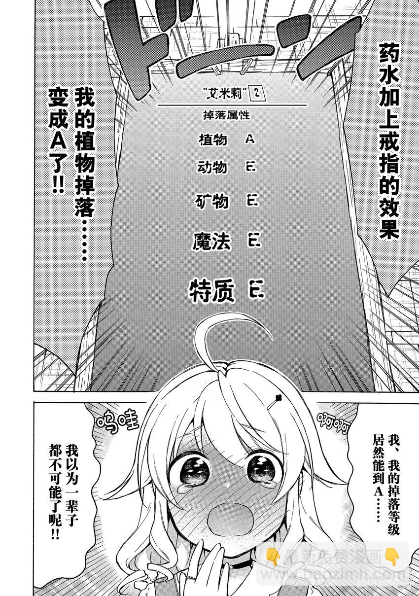 《虽然等级只有1级但是靠固有技能成为最强》37 赚钱使人快乐！？ 第28页