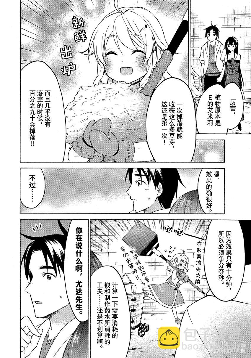 《虽然等级只有1级但是靠固有技能成为最强》37 赚钱使人快乐！？ 第30页