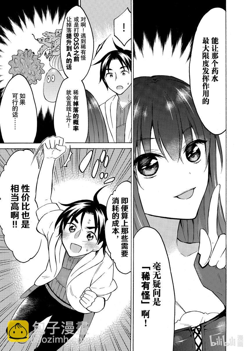 《虽然等级只有1级但是靠固有技能成为最强》37 赚钱使人快乐！？ 第31页