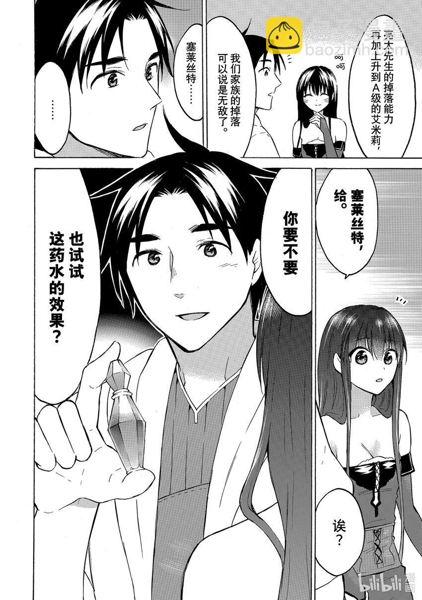 《虽然等级只有1级但是靠固有技能成为最强》37 赚钱使人快乐！？ 第32页