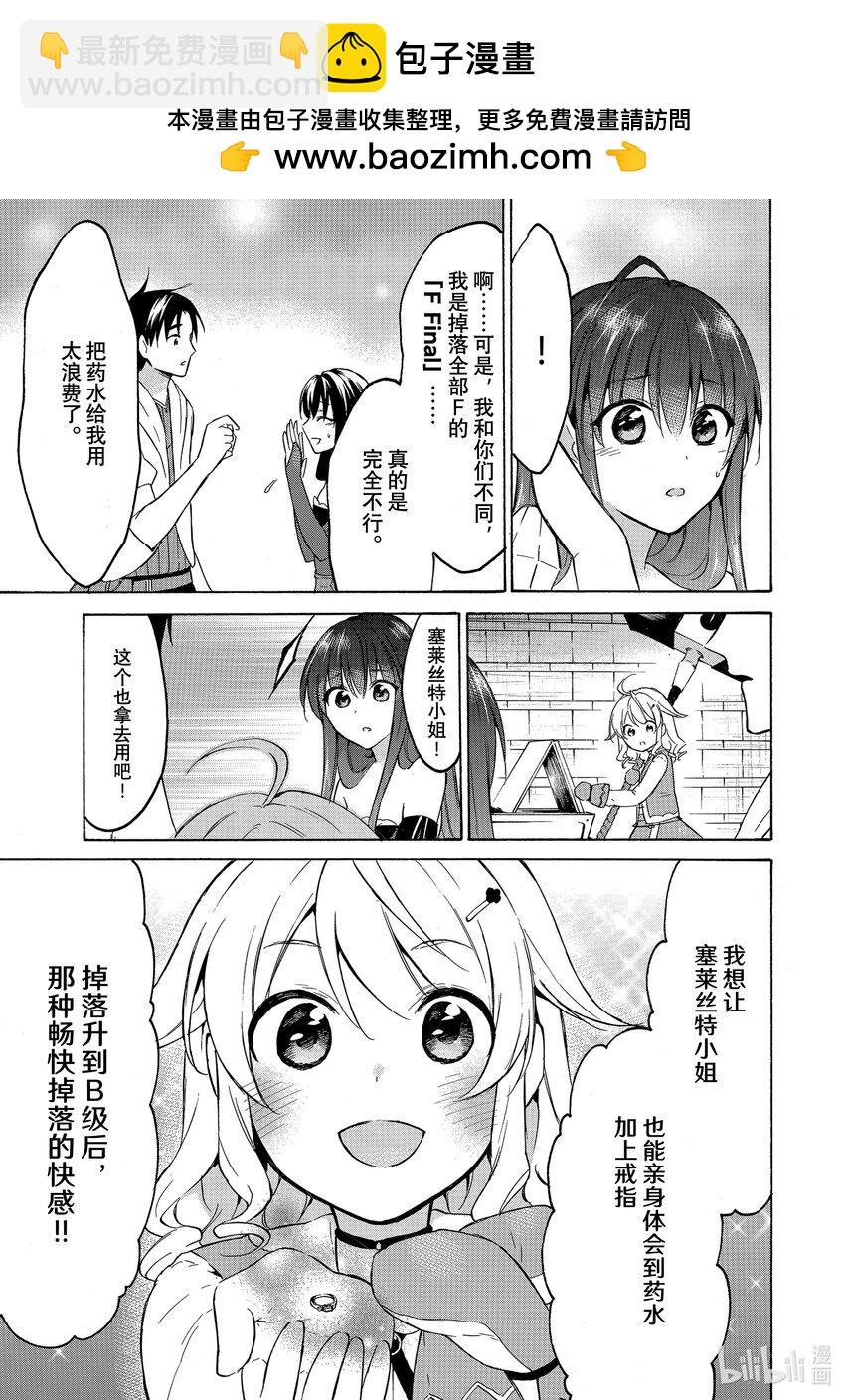 《虽然等级只有1级但是靠固有技能成为最强》37 赚钱使人快乐！？ 第33页
