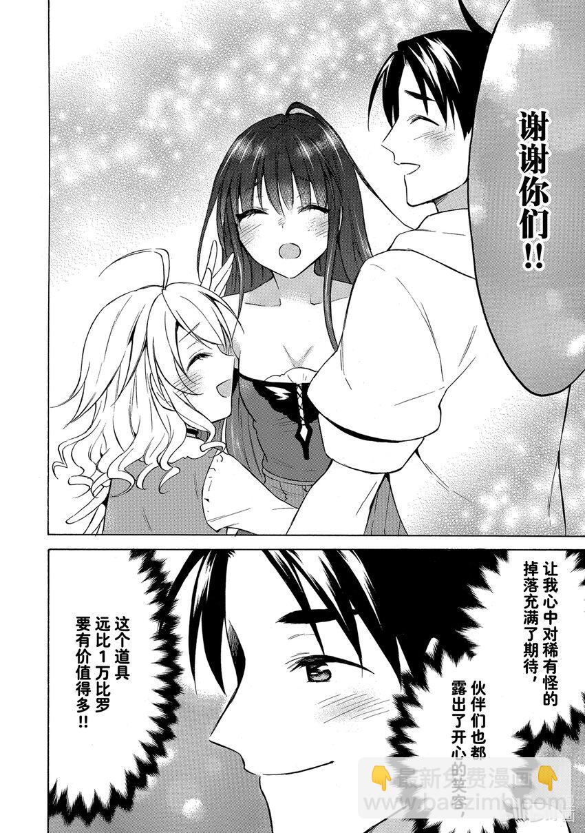 《虽然等级只有1级但是靠固有技能成为最强》37 赚钱使人快乐！？ 第38页