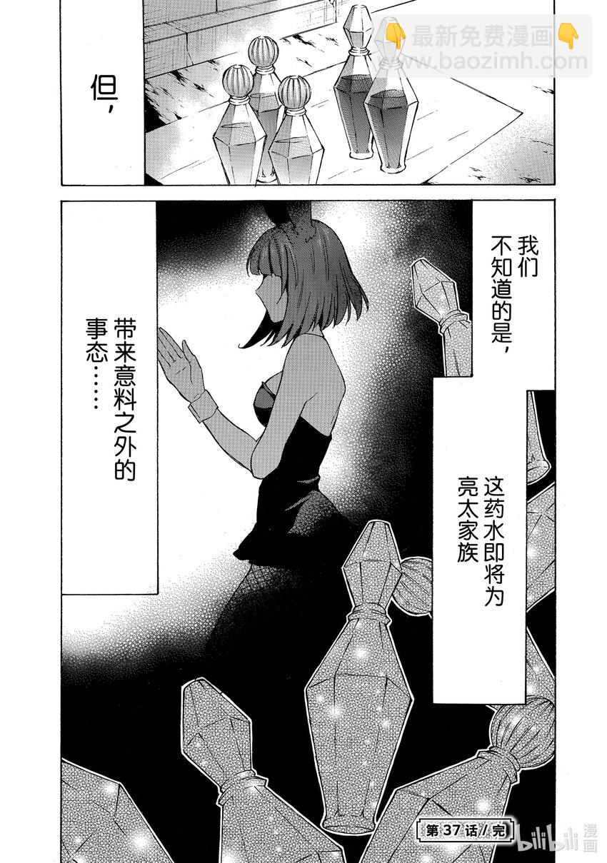 《虽然等级只有1级但是靠固有技能成为最强》37 赚钱使人快乐！？ 第39页