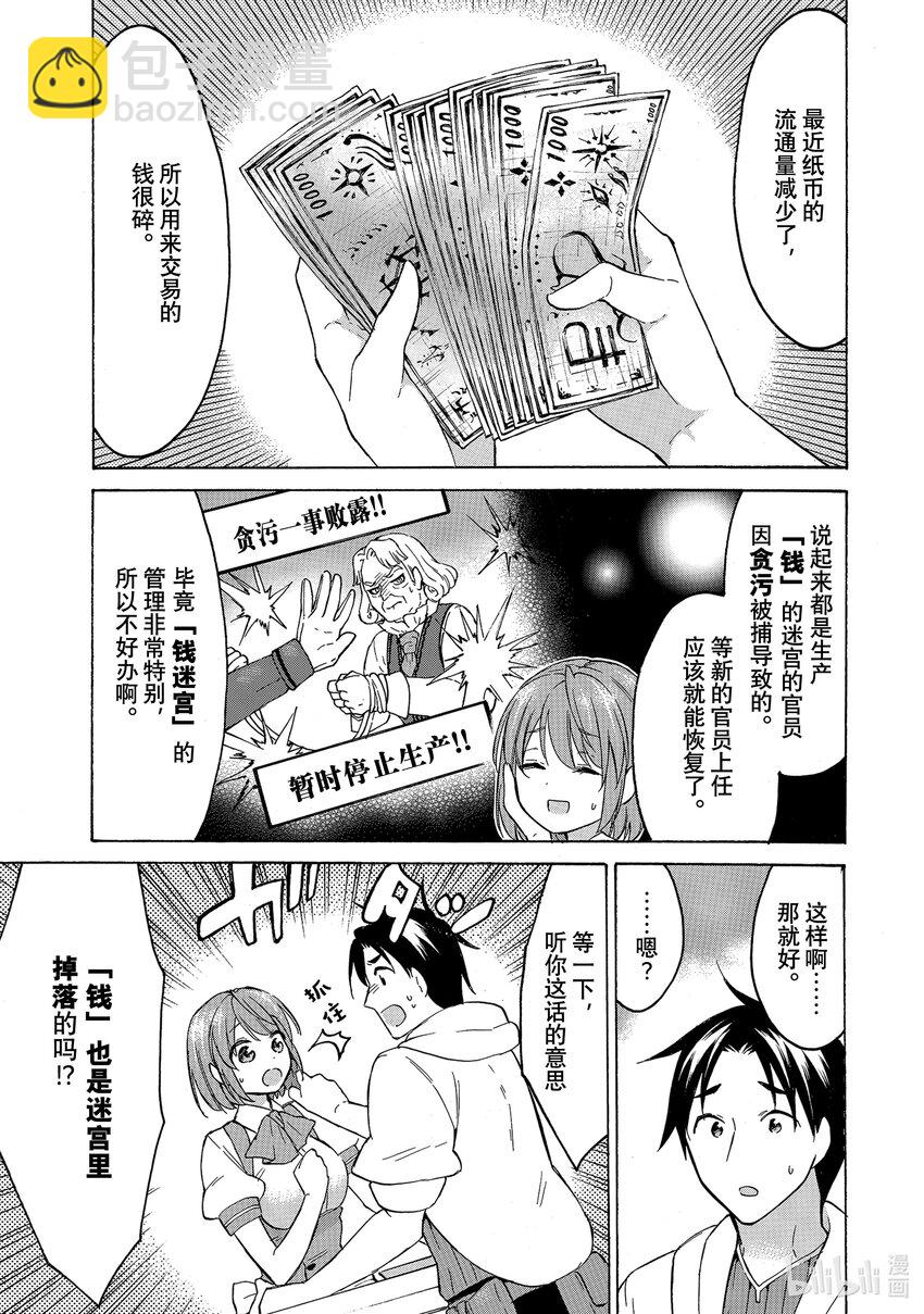 《虽然等级只有1级但是靠固有技能成为最强》37 赚钱使人快乐！？ 第3页