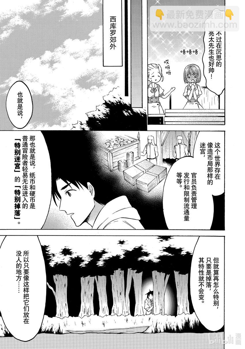 《虽然等级只有1级但是靠固有技能成为最强》37 赚钱使人快乐！？ 第5页