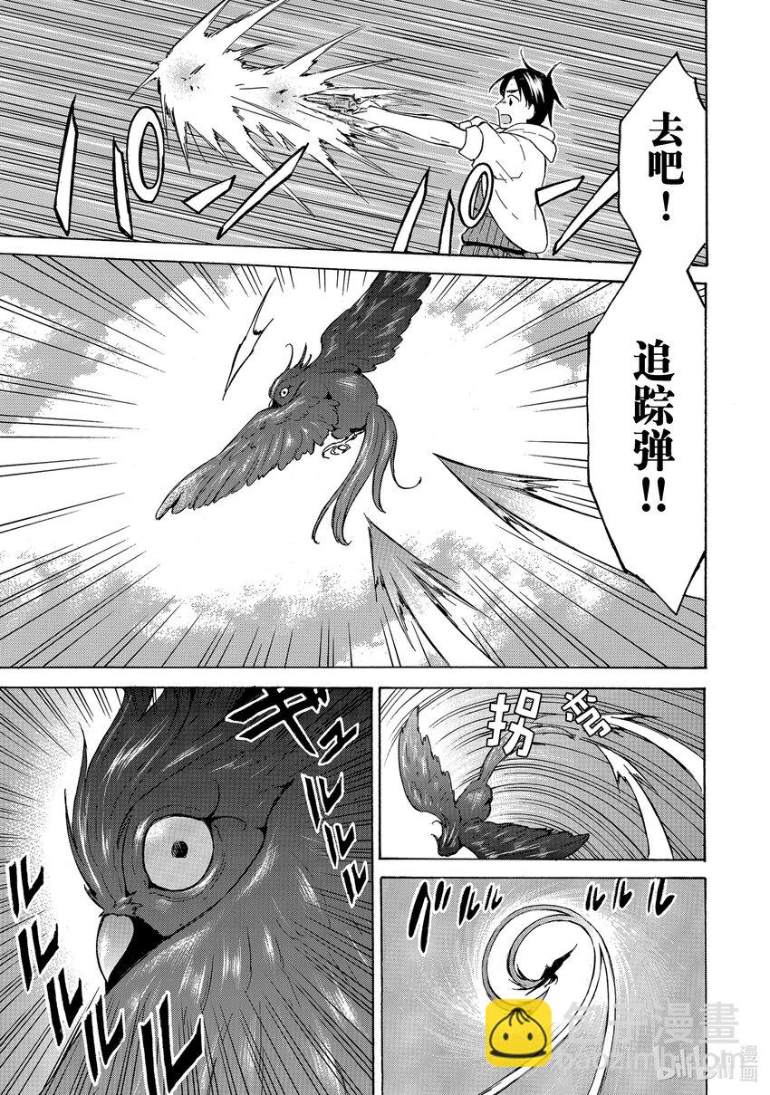 《虽然等级只有1级但是靠固有技能成为最强》37 赚钱使人快乐！？ 第9页